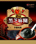 传统黑芝麻糊 享醇厚美味
