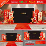 新年LED屏舞台背景