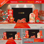 马年LED屏背景布置