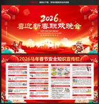 春节安全知识宣传栏