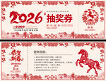 2026年抽奖券设计模板
