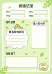 阅读记录卡
