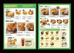 清新餐饮菜单价目表DM