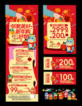 马年新春商场大促优惠海报