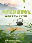 春茶上市茶叶促销海报