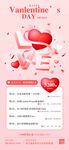 情人节医美活动海报