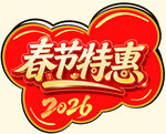 2026春节特惠图标设计