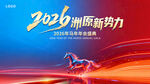 2026活动背景板