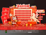 马年红包墙