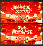 年夜饭背景年夜饭