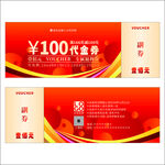 红色代金券设计
