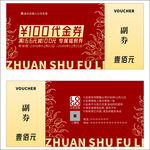 高档代金券设计图