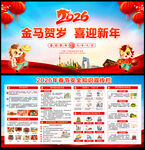 春节安全知识宣传