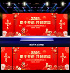 马年年会背景年会