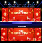 2026年年会舞台背景