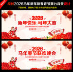 马年春节晚会舞台背景