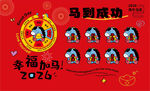2026马年年会背景 抽奖背景