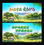 知法守法 爱鸟护鸟