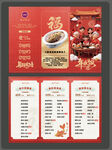 2026年夜饭福味菜单设计