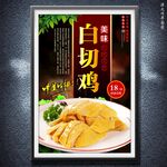 白切鸡