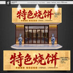 烧饼招牌