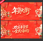 年货大街