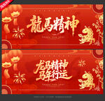 龙马精神马年展板