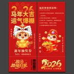 马年抽奖券