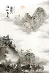 国画山水图