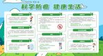 预防癌症展板