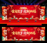 马年新春舞台背景