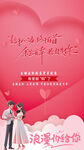 浪漫婚礼海报甜蜜爱意浓