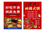 火锅宣传单