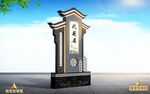 新中式仿古典建筑标识牌导视牌