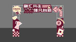 咖啡活动门头美陈