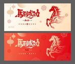 马到成功新年贺卡设计