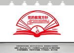 党的教育方针