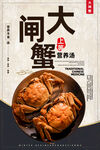 大闸蟹