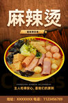 麻辣烫