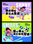 儿童趣味运动主题宣传海报