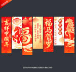 马年条幅