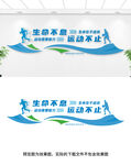 运动文化墙