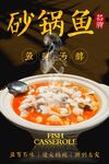 砂锅鱼 