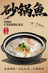 砂锅鱼 