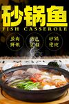 砂锅鱼 