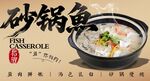 砂锅鱼 