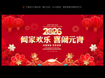 2026元宵节晚会舞台背景