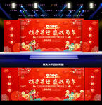 企业年会舞台背景