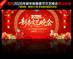 2026新春文艺晚会