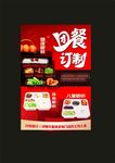 团餐海报
